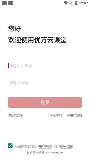 優(yōu)萬(wàn)云課堂最新版 v1.0.1 安卓版 2