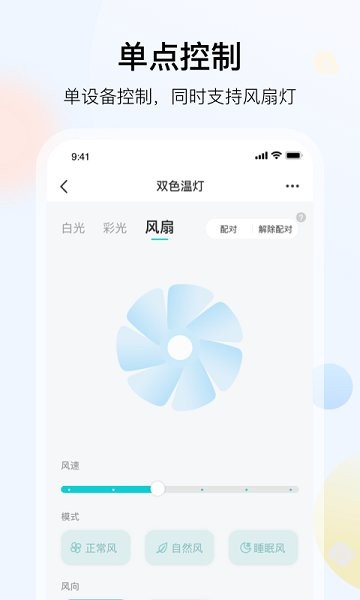 雅觀燈控app下載