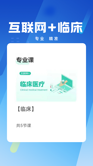 衛(wèi)生健康人才培養(yǎng)平臺app