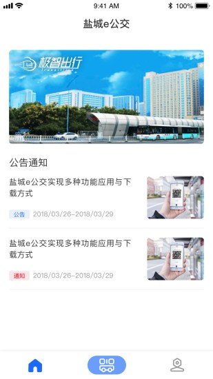 鹽城e公交app下載