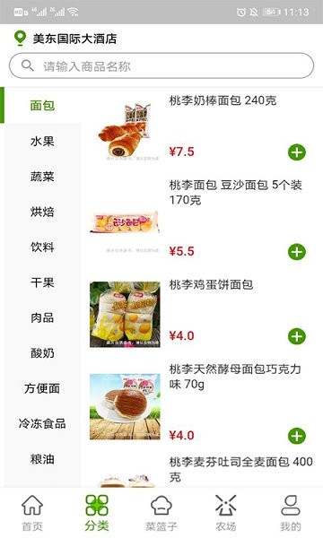 果農(nóng)菜市連鎖生鮮 果農(nóng)菜市app下載