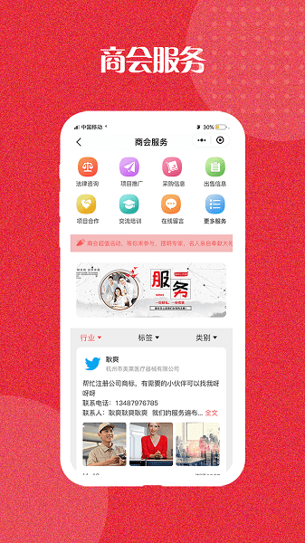 杭州市山東商會(huì) v2.2.2 安卓版 0