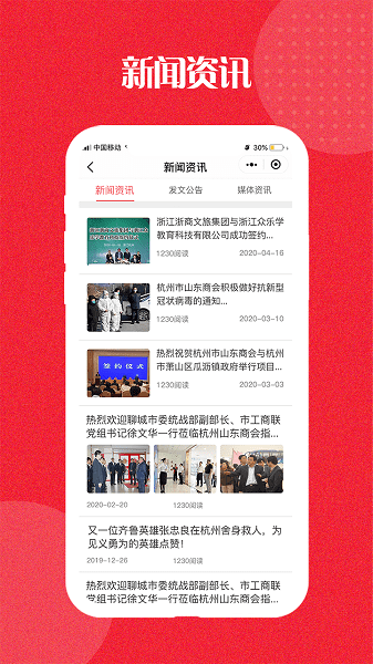 杭州市山東商會(huì) v2.2.2 安卓版 2
