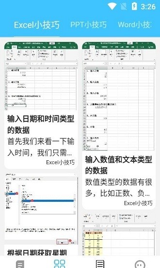 億享云軟件 億享云app