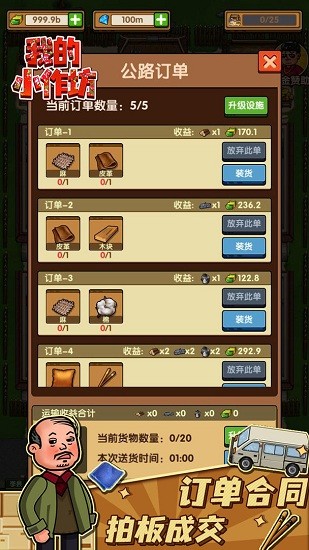 我的小作坊手游0