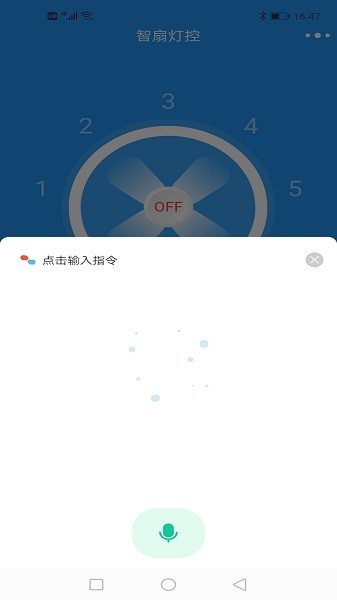 智扇燈控 v1.4.0 安卓版 1