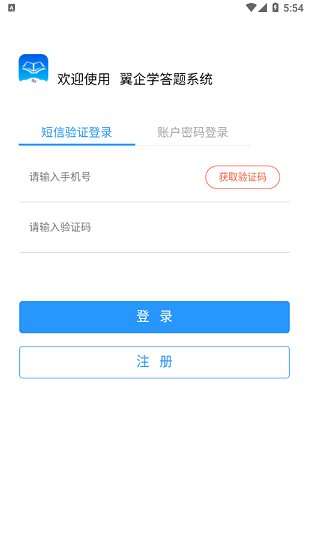 翼企學中國電信 v2.0.2 安卓版 3