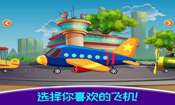 迷你飛機(jī)模擬駕駛游戲 v2.6 安卓最新版 0