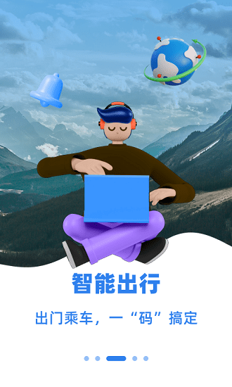 烏E通 v2.0.2 最新版 0