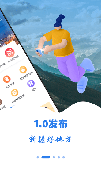 烏E通 v2.0.2 最新版 2
