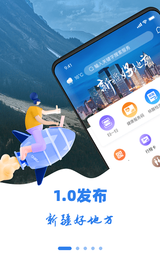 烏E通 v2.0.2 最新版 1