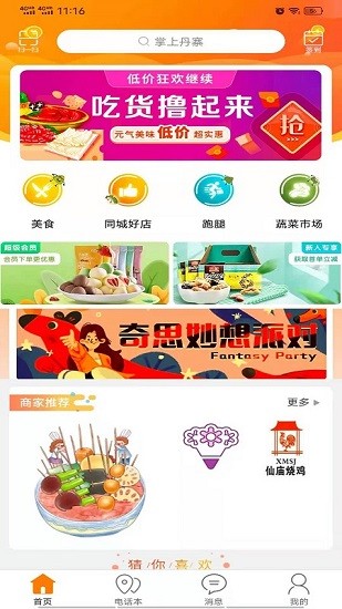 掌上丹寨app下載