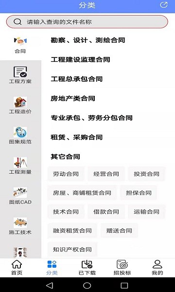 工程隨身寶app v4.3.2 最新版 0