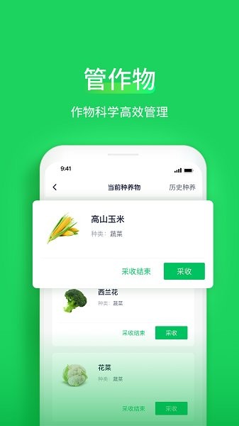 智慧稻草人 v3.3.4 安卓版 0