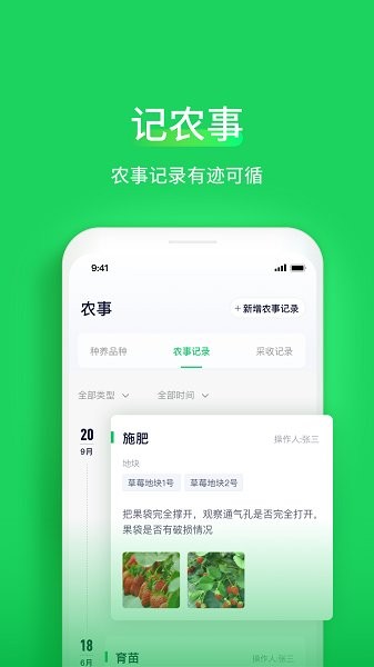 智慧稻草人 v3.3.4 安卓版 3