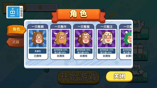 一起打憨憨手游下載
