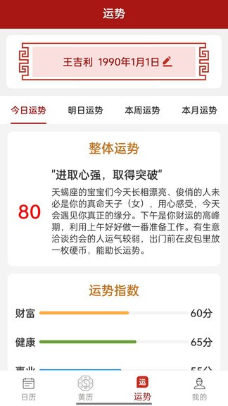 新華萬年歷日歷 v1.1.1 安卓版 0