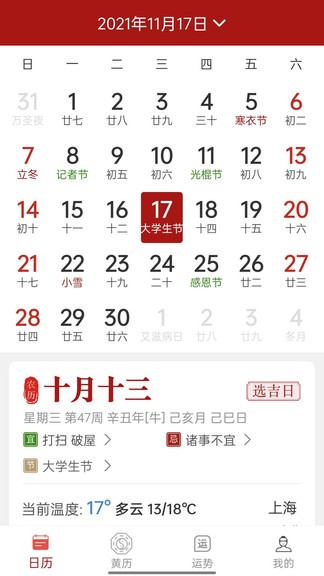 新華萬年歷日歷 v1.1.1 安卓版 2