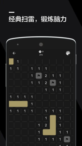 掃雷2021免費 v1.0.0 安卓版 2