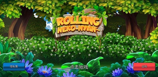 滾動貓貓 v1.4 安卓版 2