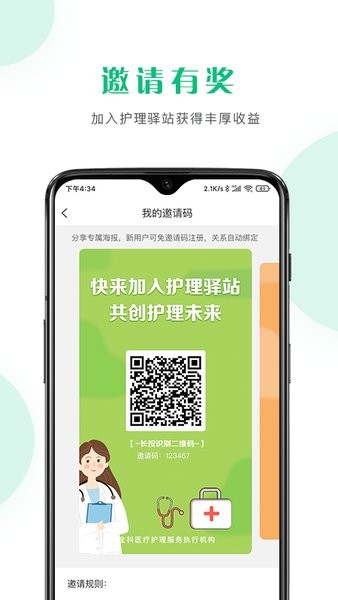 護(hù)理驛站醫(yī)護(hù)端app v5.5.8 最新版 0
