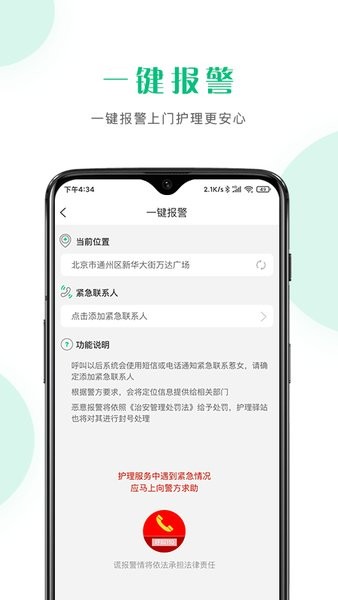 護(hù)理驛站醫(yī)護(hù)端app v5.5.8 最新版 1