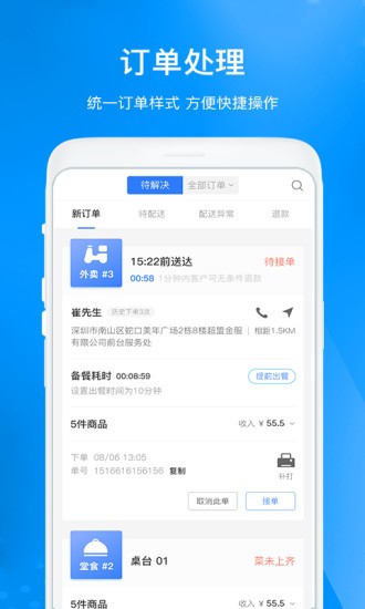 超盟餐飲商家版 v2.7.8 安卓版 0