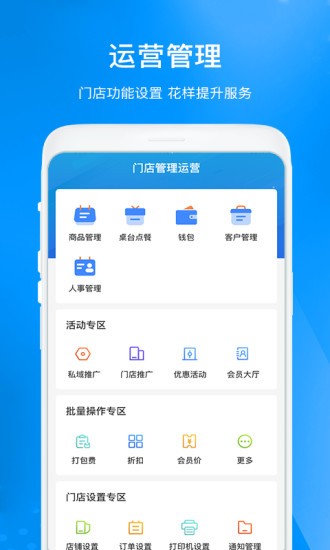 超盟餐飲商家版 v2.7.8 安卓版 1
