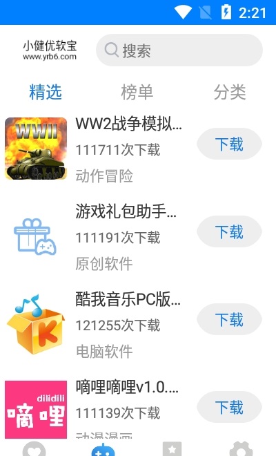 優(yōu)軟寶軟件下載