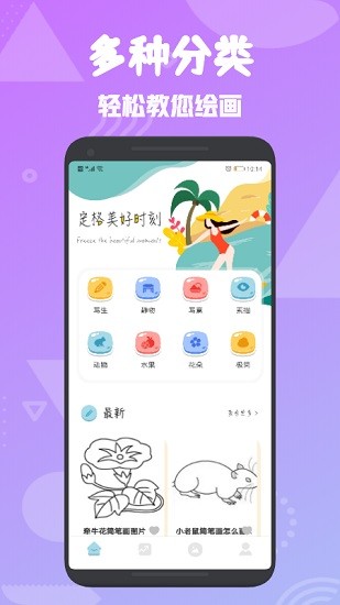 procreate簡(jiǎn)筆畫(huà) v1.1.5 安卓版 0