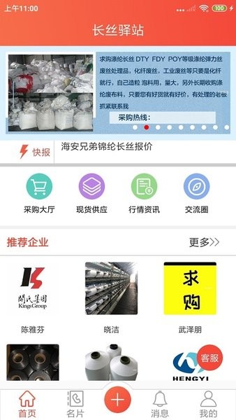 長絲驛站手機版 v1.2.1 最新版 1