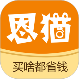 恩貓購物app