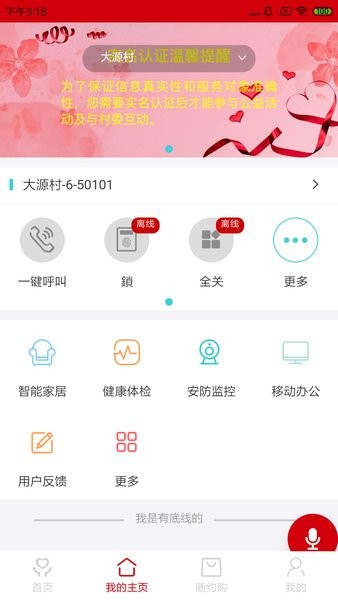 社區(qū)隨約服務(wù)網(wǎng)上驛站軟件 v7.0.0 安卓最新版 0