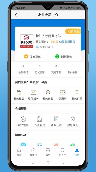 松江人才網(wǎng)招聘信息網(wǎng) v1.0 安卓版 2