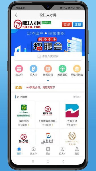 松江人才網(wǎng)app下載