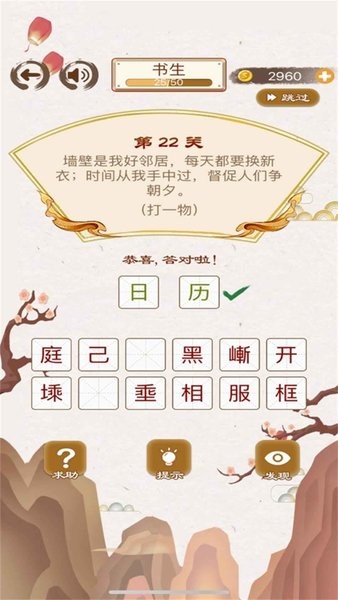 猜謎語大全游戲