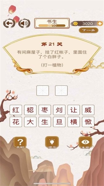 猜謎語大全 v1.00 安卓版 2