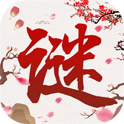 猜謎語(yǔ)大全