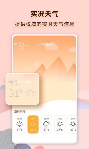 氣象云圖app下載