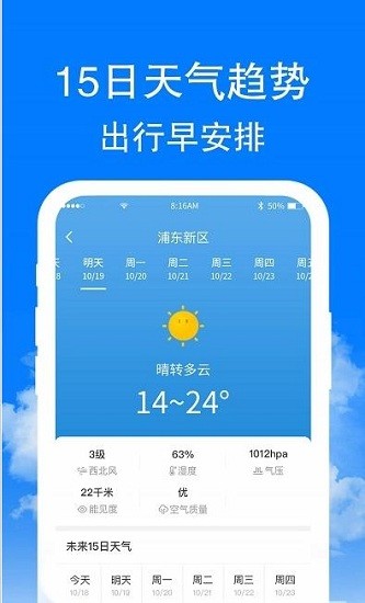 章魚天氣預(yù)報0