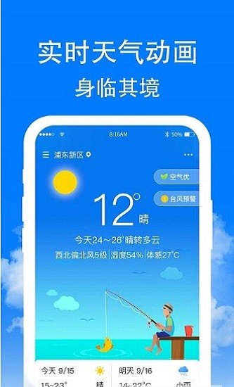 章魚天氣預(yù)報2