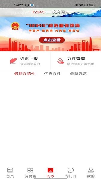 云上甘孜 v1.2.2 安卓版 3
