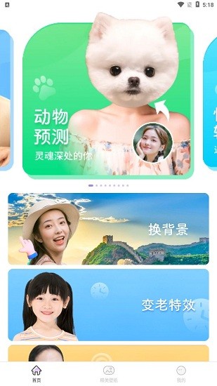 神奇百變相機app