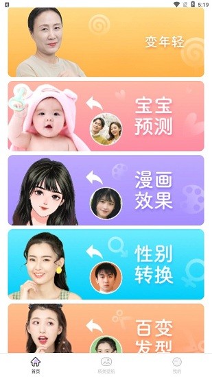 神奇百變相機軟件 v1.2.1 安卓版 1
