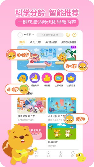 貝瓦兒歌兒童早教(貝瓦兒歌) v7.6.8 安卓版 3