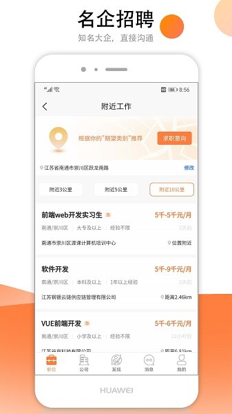 匯通人才網(wǎng)招聘軟件 v5.3.02 安卓版 1