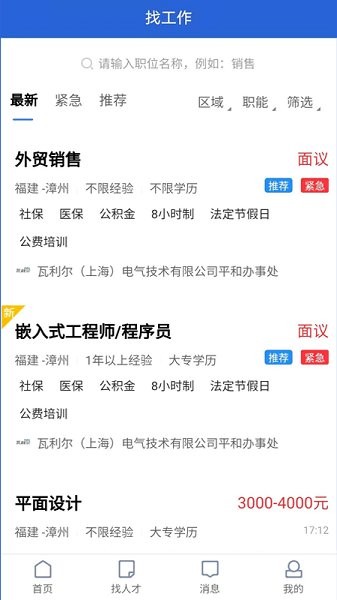 漳州人才在線 v2.2 安卓版 0