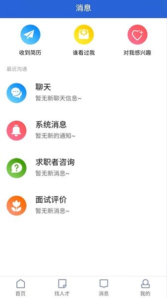 漳州人才在線 v2.2 安卓版 1