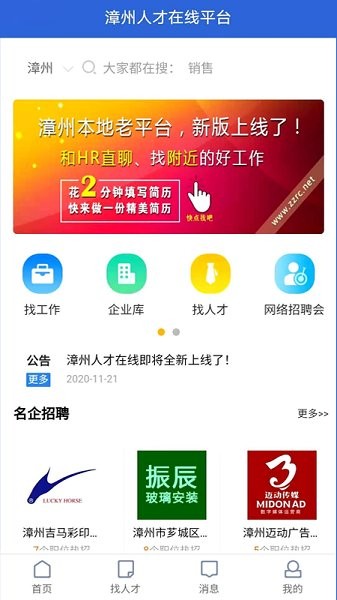 漳州人才在線 v2.2 安卓版 3