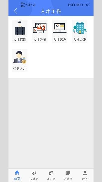 通化縣人才角交流中心 v0.0.1 安卓版 0